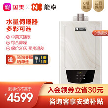 能率(NORITZ)燃气热水器16升 真人语音 水量伺服器 个性化外观(JSQ31-M4) 16PA6AFEX-M02(大理石2)