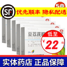 以岭 夏荔芪胶囊 0.45g*24粒/盒 5盒装 用于轻、中度良性前列腺增生症
