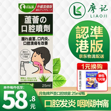 香港直发 原装正货保证】日本制造 月兔牌 月兔牌芦荟口腔喷雾 25ml