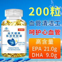 200颗 深海鱼油软胶囊辅助降血脂中老年改善记忆力血管清道夫 绿健园 深海鱼油软胶囊【200粒】