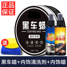 【黑车专用】汽车用品车黑色通用上光防水抗划痕镀晶抛光打 黑车+内饰清洁内饰【海绵毛巾】