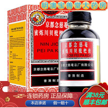 京都念慈菴蜜炼川贝枇杷膏润肺止咳糖浆 润肺止咳糖浆咳嗽药念慈庵糖清肺止咳化痰口服液 300ml*1瓶