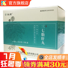 玉药 三七脂肝丸 5g*9袋 脂肪肝高脂血症属肝郁脾虚症者 三七指肝丸 三七酯肝丸 三七脂肪肝丸 3盒：387元，均129元/盒