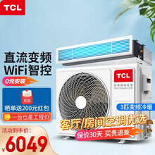 TCL变频中央空调 大3匹空调风管机一拖一嵌入式空调 商用办公室家用客厅空调 冷暖包安装 3匹变频包安装