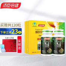 活动询问客服】汤臣倍健蜂胶软胶囊 巴西绿蜂胶成人中老年营养保健品增强免疫力老年人营养品礼物 蜂胶礼盒装