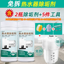 燃气热水器除垢剂免拆清洁除垢神器电热水器家用太阳能水垢清洗剂 【热水器除垢套装】含2瓶除垢剂+工具
