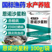 南华千牧 恩诺沙星鱼虾蟹养殖 杀菌 抗菌革兰氏阴性菌  兽药 渔药 恩诺沙星粉/100g/袋*100