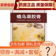 雷氏 蟾乌凝胶膏 2片*3袋  用于肺癌、肝癌、胃癌等癌症引起的疼痛 5盒装 标准装