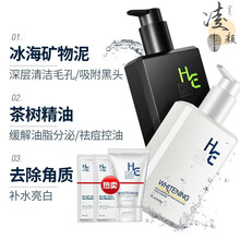 赫恩he 男士氨基酸美白洗面奶专用控油祛有痘美白螨虫黑头护肤品洁面乳套装青少年中学生小白护理 黑200G+礼包