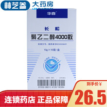 华森 长松 聚乙二醇4000散 10g*10袋/盒 3盒（半个月药量）