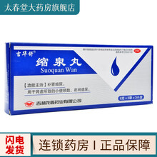 吉华舒 缩泉丸6g*5袋*3小盒用于肾虚所致的小便频数 夜间遗尿 1盒