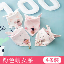 婴儿三角巾口水巾围巾宝宝围嘴新生儿围兜超柔双层防吐奶围脖四季 粉色萌女系(4条装)