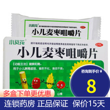 葵花 小儿麦枣咀嚼片 36片 健脾和胃 小儿脾胃虚弱 食欲不振 食积不化 3盒装，小儿脾胃虚弱 食欲不振 食积不化