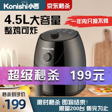 日本Konishi小西空气炸锅家用小型4.5升一体多功能新款空气无油电炸锅大容量 4.5升 旋钮款