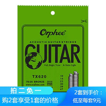 Orphee奥路菲民谣吉他弦套弦木吉他琴弦钢丝弦套装吉他弦6根一套装 TX620010粗细超软手感