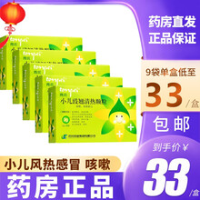 同贝 小儿豉翘清热颗粒2g*9袋 婴儿宝宝儿童感冒药 5盒均价34.2/盒