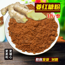 广西甘节姜汁红糖3斤散装姜红糖姜糖粉姜糖姜粉姜茶生姜红糖粉姜茶粉