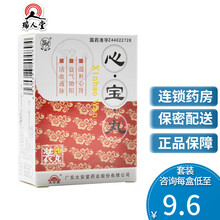 麒麟 心宝丸 60mg*20丸/盒 心绞痛 3盒(9.8/盒）