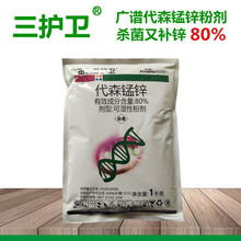 联村 田友三护卫  1000克80%代森锰锌柑橘果树蔬菜广谱保护型杀菌剂 疮痂病炭疽病砂皮农药 1000克