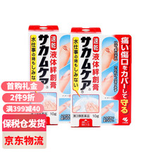 小林制药（KOBAYASHI）日本创口贴消毒防水透气迅速成膜 创护宁 液体创可贴10g 液体创可贴10g*2