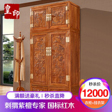 皇印 红木家具非洲花梨（学名刺猬紫檀）实木衣柜组合四门衣橱中式卧室家具2705 2705顶箱衣柜单个+挂衣架