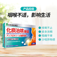 治咳药锭 畅通气管 痰多咳嗽 舒缓咳嗽 30粒/盒 30粒/盒