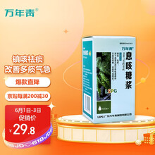 万年青 息咳糖浆 100ml*1瓶/盒 镇咳 祛痰 用于感冒及其它呼吸道感染引起的咳嗽 多痰气急等症