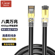  CNCOB八类网线工程级双屏蔽纯铜8芯双绞线电竞游戏网线万兆跳线家用电脑网络连接线cat8类网线2米 CN-5003 
