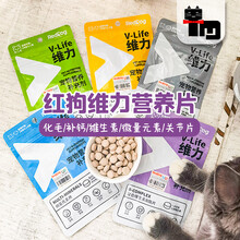 reddog红狗维力宠物营养补充剂维生素化毛补钙微量元素片剂 猫草片15g【有助排毛球】