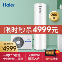 海尔（Haier）空气能热水器家用200升 恒温速热 智能WIFI操控 【舒尚】R-200L1(U1)