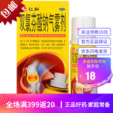 仁和 双氯芬酸钠气雾剂30g扭拉伤关节炎双氯酸芬钠止疼消肿喷雾剂 1盒装