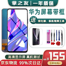 掌之友 华为荣耀9x屏幕总成 适用于8x/p20/10plus/P9/play3内外显示触摸屏幕 华为P20屏幕 指纹版 带框