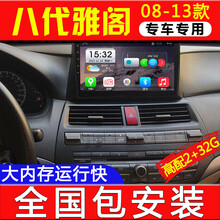 E准航 适用于本田八代雅阁导航仪大屏倒车影像中控一体车机专用安卓08 09 10 11 12 13款 WIFI版(2+32G)  导航
