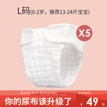 蒂乐 尿布裤一体式纯棉纱布尿布新生可水洗全棉宝宝尿介子裤神器固定带兜布戒子尿片 一体式尿布5条装 L码（腰围可调松紧）
