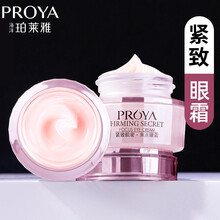 珀莱雅眼霜细纹提拉紧致眼部精华去淡化改善黑眼圈眼袋消除男士熬夜眼霜女 紧致眼霜20g
