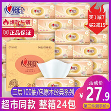 心相印抽纸 婴儿抽纸面巾纸100抽经典家用实惠装整箱纸巾心心相印纸抽 整箱24包