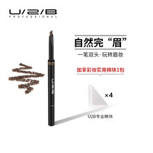 优图碧彩妆U2B易绘塑型自动眉笔易上色0.35g AM35 暗影棕（正装）