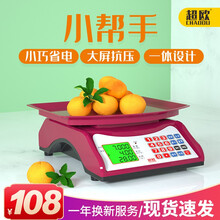 超欧称重电子秤商用台秤计价秤精准克秤30kg高精度计数秤防水台称家用电子称食品公斤计数秤厨房秤 玫瑰红小帮手30KG