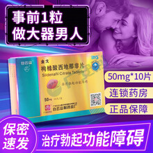 金戈白云山广州制药伟戈枸橼酸西地那非片50mg*10片装选购（伟g早泄阳痿延时持久增硬伟g药）一粒装 金弋药旗舰店非万爱可10粒装艾万可1盒