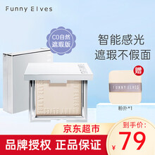 Funny eleves柔焦蜜散粉饼FE感光eleves定妆粉饼持久控油遮瑕隐匿毛孔散粉 C0自然遮瑕版（1盒10g）