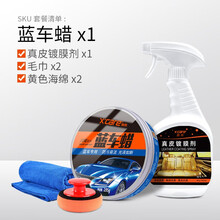 施凯（X’care）汽车蜡蓝色车专用漆面保养护理去污上光防护蜡划痕修复车用蜡 蓝车蜡+真皮渡模剂