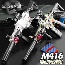 儿童玩具枪 抢8-12岁可发射 男孩玩具 M416狙突击步抢电动连发 送生日礼物吃鸡抖音同款 【精品+迷彩】M416+电动连发+红外+消音+握把