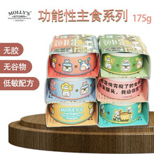 molly‘s茉莉的厨房 功能性主食罐头 成幼猫咪产后发腮排毛球爆毛湿粮鸡肉牛肉鸭肉金枪鱼 三种肉(排出毛球)单罐