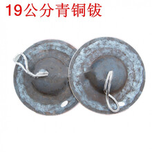 纯铜锣鼓 7-12寸40CM川钹川锣鼓铜钹黑镲大帽镲大顶钹法器青铜钹 19厘米青铜钹