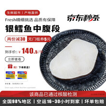 海泽鲜 法国银鳕鱼500g真空装（南极犬牙鱼）整鱼中段轮切刺少肉嫩 儿童宝宝辅食生鲜鳕鱼 中腰段500g/1-2片（整片轮切）
