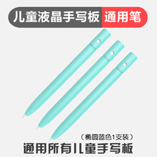 手写板笔 儿童液晶手写板笔画板写字绘画笔小米孩比特英菲 液晶手写板通用笔_椭圆蓝色3支装