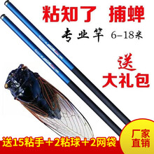 抓知了神器粘知了杆小粘手捕蝉杆粘知了杆竿可伸缩捉知了粘球工具 7米杆+15粘手+2粘球+2网袋