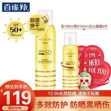 百雀羚防晒喷雾 多效修护都市防晒冰爽隔离喷雾SPF50+ 隔离防晒黑晒伤持妆清爽不粘腻小蜜蜂喷雾官网 150ml