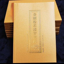 精装版金刚经读本金刚般若波罗蜜经简体注音佛经诵读本金装拼音版佛教经书结缘 【金装金刚经】