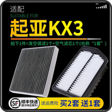 适配起亚KX3 汽车空气滤芯+空调滤芯套装 滤清器 空调格 空气格 空滤格原厂原装升级 15-16-17-18-19款起亚KX3 1个空调滤 1个空气滤套装